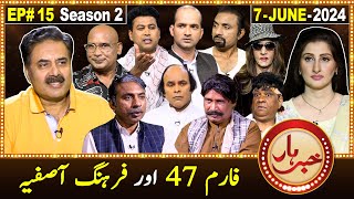 Khabarhar with Aftab Iqbal  Season 2  Episode 15  7 June 2024  GWAI [upl. by Aicekan72]