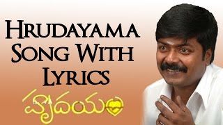 Hrudayama Song With Lyrics  Hrudayam Movie Songs  Murali Heera Rajgopal [upl. by Enyrhtac]