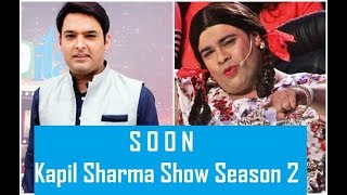 Kiku Sharda reveals details about The Kapil Sharma Show season 2 [upl. by Janela508]