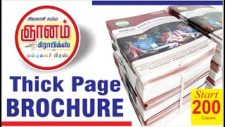 Thick Pages Brochure  Catalog Printing Booklets  Booklet Printing  A4 Thick Booklet Printing [upl. by Merrile]