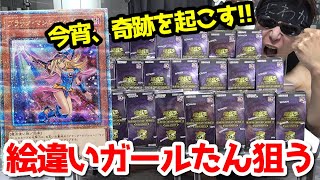 【遊戯王】本日発売の新弾「QUARTER CENTURY CHRONICLE sideUNITY」で絵違いガールたん＆シリアルトークンを狙って１カートン開封した結果ｯ・・！！！！！！！！！！！！！ [upl. by Annaoj]