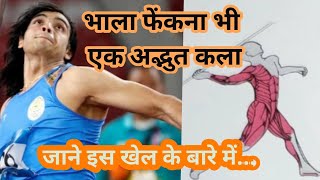 Bhala fek  javelin throw । Neeraj chopda  Bhala fek game  Olympic 2020 [upl. by Imojean]