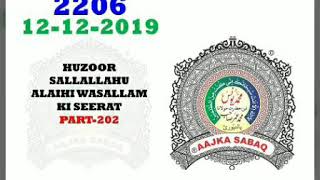 AAJ KA SABAQ NO2206 Huzur S A ki seerat part202 By MOLANA YUNUS PALANPURI [upl. by Barbabas]