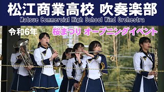 松江商業高等学校 吹奏楽部＠桜まつりオープニングイベント [upl. by Arela389]