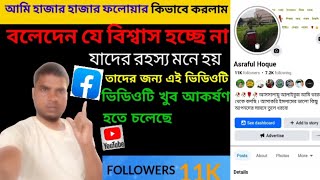 11k উপলক্ষে আমার এই ভিডিওটি youtubeshorts trender shortshorts viralvedio [upl. by Aehsan698]