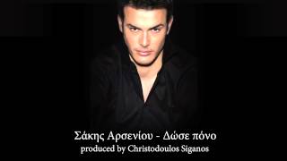 Σάκης Αρσενίου  Δώσε πόνο  Sakis Arseniou  Dose pono Α μετάδοση DERTI [upl. by Suhail958]