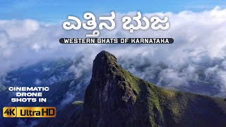 Mighty Ettina Bhuja  ಸ್ವರ್ಗದ ದಾರಿ ನಮ್ಮ ಚಿಕ್ಮಗಳೂರ್ KithadiKiran  Cinematic drone shots [upl. by Attevad]