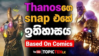 The Thanos Snap History Sinhala [upl. by Sukul]