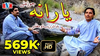 Mazhar and Bahadar Zeb Pashto Song  YARANA [upl. by Baerman676]