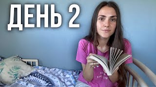 3 ДНЯ ЧТЕНИЯ📚 день 2 [upl. by Inohtna12]