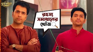 রহস্য সমাধানের খোঁজ  Durgeshgorer Guptodhon  Abir Ishaa Arjun  Bengali Movie Scene  SVF Movies [upl. by Eenaej449]