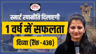 Smart Strategy to Crack Civil Services Examination by Divya UPSC Topper  Drishti IAS [upl. by Margareta438]