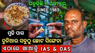 World Smallest Singeda in Bhubaneswar  1₹ Singeda in Odisha  Street Food Bhubaneswar [upl. by Nylhtiak744]