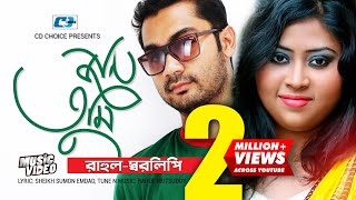 Jaan Tumi  জান তুমি  Rahul Mutsuddy  Sharalipi  Mala  Official Music Video  Bangla Song [upl. by Valle]