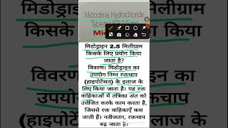 Midodrine hydrochloride 25 mg Uses in the treatment of Low Blood pressure  Hypotension in hindi [upl. by Igig611]