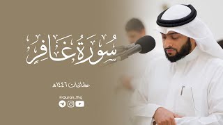 ماتيسر من سورة غافر  الشيخ احمد النفيس  صلاة العشاء 17 صفر 1446هـ [upl. by Cornelie]