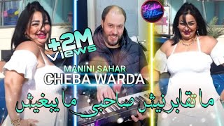 Cheba Warda 2022 Ma Dironjinich © صاحبي ما يبغيش  Avec Manini Sahar ● Live Solazur 2022  Tik Tok [upl. by Eitak]