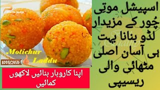 Special Moti Choor k Laddu  Boondi k Laddu  موتیچور لڈو  بوندی کے لڈؤ  स्पेशल लाडो रेसिपी [upl. by Beatrice873]