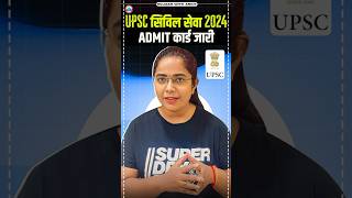 UPSC Admit Card 2024  UPSC Prelims Admit Card 2024 UPSC CSE Admit Card 2024 Info by Monika Mam [upl. by Einnel]