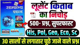 500  प्रश्न सुपरफास्ट रिवीजन  LUCENT का निचोड़  His Pol Geo Eco Sc  lucent gk  gk question [upl. by Kutzer102]