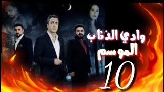 وادي الذئاب الجزء العاشر الحلقه 3 مترجم عربي 266 [upl. by Noval]