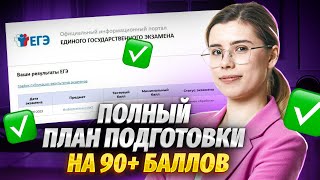 Как готовиться к ЕГЭ по Информатике 2024 с нуля Полный план подготовки [upl. by Zindman]