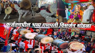 कर्जतमधील सहा दिवसाचे भव्य गणपती विसर्जन सोहळाpart1 karjat ganpativisarjanVlog [upl. by Aloap]