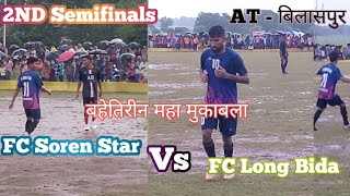 2ND semifinal FC Soren Star Vs fc लोंगबीरा AT Bilaspur fhutkadanga महेशपुर [upl. by Chad]