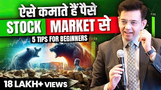 Share Market में पैसे से पैसे बनाना सीखो  Share Market for Beginners  Sonu Sharma [upl. by Sidman]