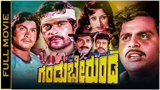 Gandu Bherunda – ಗಂಡು ಭೇರುಂಡ  Kannada Full Movie  Srinath Ambarish Vajramuni Amrish Puri [upl. by Euginomod949]