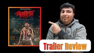 Pariah Trailer Review [upl. by Eikram]