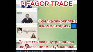 Слив курса Pifagor Trade Пифагор Трейд 2024 Дмитрий Енин новый купс PIFAGOR TRADE в наличии PIFAGOR [upl. by Suzi]