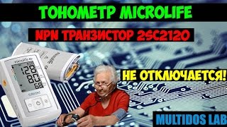 Ремонт Тонометра Microlife [upl. by Enileoj]