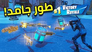 فورتنايت  كل شي ذهبي Fortnite [upl. by Magel911]