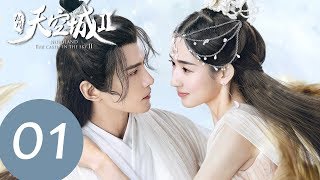 ENG SUB【九州天空城S2 Novoland The Castle in the Sky S2】EP01  神秘女子当街展现金色翅膀，皇家警卫赶来立即下跪 [upl. by Bayless689]