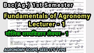 Fundamentals of agronomy Lecture1bsc agriculture 1st semesterमौलिक शस्यविज्ञान भाग1What is seed [upl. by Nim915]