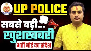 इंतजार होने वाला है ख़त्म  UP Police Constable Result Update  UPP Lastest Update UP Police Cut Off [upl. by Ytinirt]