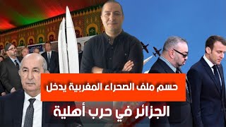 قرار مجلس الامن بخصوص الصحراء يُفسد احتفال تبون بعيد الثورة، و بن بطوش يزور قصر المرادية لآخر مرة [upl. by Anibas484]