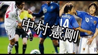 中村憲剛 日本代表プレイ集！日本一のスルーパスがこれだ！アシストampゴール 川崎フロンターレJ1リーグ Kengo Nakamura Goals amp Assist in Japan Football [upl. by My]