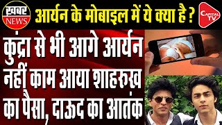 Shah Rukh Khans Son Aryan Sent To Narcotics Agencys Custody Till Oct 7  Capital TV [upl. by Hamachi]