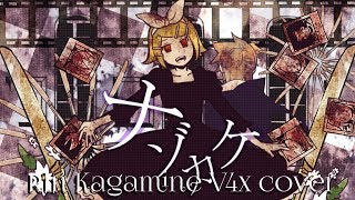 Vocaloid Cover Nazokake 2018  Rin Kagamine V4x [upl. by Fuld134]