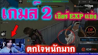 นั่งดูแข่งEP2 เชียร์ EXP แข่งทัวร์นาเม็นท์ กลุ่มหัวแคลน โคตรพลาด [upl. by Giwdul964]