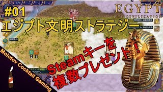 エジプト文明ストラテジー Predynastic Egypt 01 ゲーム実況プレイ 攻略解説steamターン制Molotov Cocktail Gaming [upl. by Laszlo]