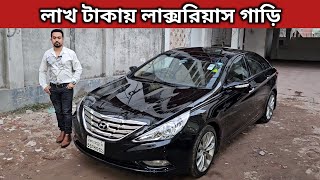 লাখ টাকায় লাক্সরিয়াস গাড়ি । Hyundai Sonata Price In Bangladesh । Used Car Price In Bangladesh [upl. by Geithner209]