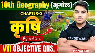 कृषि  Agriculture  Geography class 10 chapter 2 bihar board  Class 10 geography chapter  MCQ [upl. by Noired213]