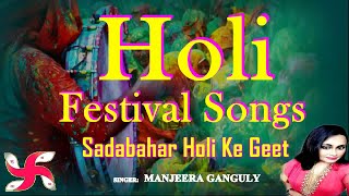 Holi  Holi Songs Dj  Holi Festival Songs  Traditional Holi Geet [upl. by Dow484]