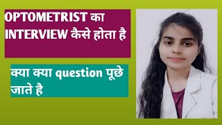 कैसे होता है OPTOMETRIST का INTERVIEW  Question  Answer  Optometry solution [upl. by Rosel]