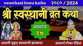 Swasthani Brata Katha EPISODE 17  स्वस्थानी ब्रत कथा भाग १७ swasthani brata katha 2080 Om Tv Nepal [upl. by Mont]