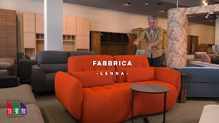 【住賓館Style】おすすめのソファ、FABBRICA・LENNA（ファブリカ・レナ）をご紹介いたします。 [upl. by Nirrol186]