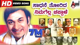 Saadhane Thorida Nimagella Chappale  Kannada Teachers Day Song  Motivational Song [upl. by Occer]